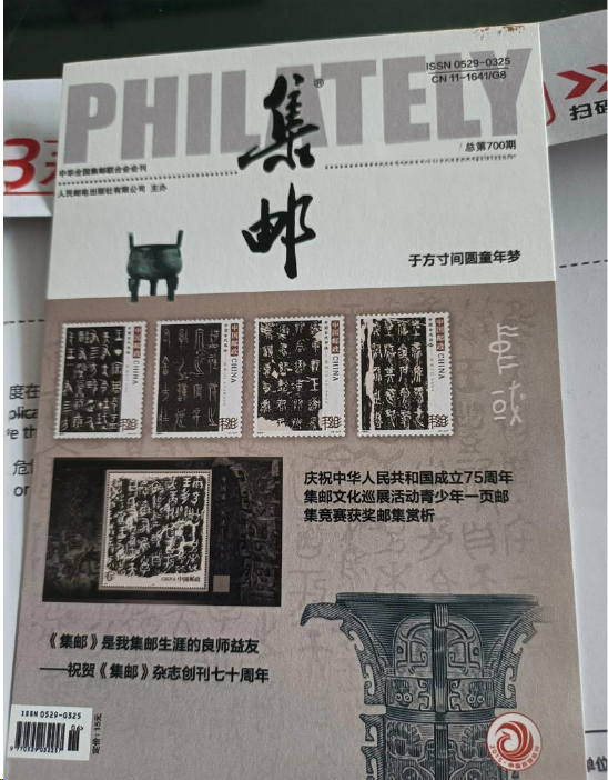 集邮